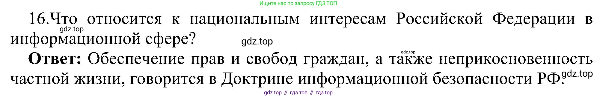 ГДЗ Информатика, 11 класс Учебник, авторы: Босова Людмила Леонидовна, Босова Анна Юрьевна, издательство Просвещение, Москва, 2020, страница 253, номер 16, Решение