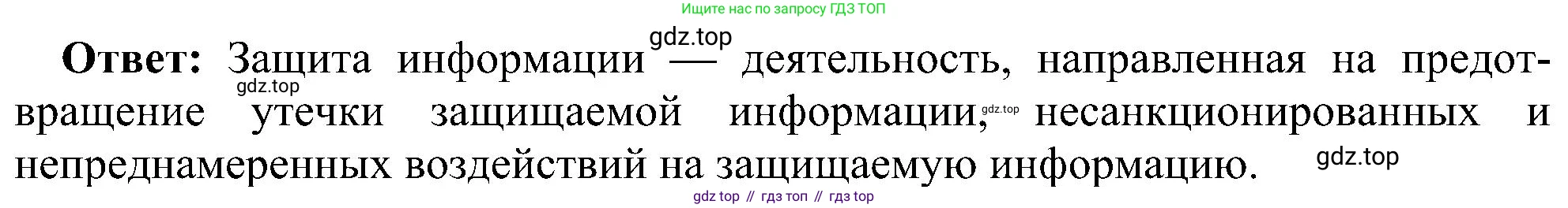 ГДЗ Информатика, 11 класс Учебник, авторы: Босова Людмила Леонидовна, Босова Анна Юрьевна, издательство Просвещение, Москва, 2020, страница 253, номер 18, Решение (продолжение 2)