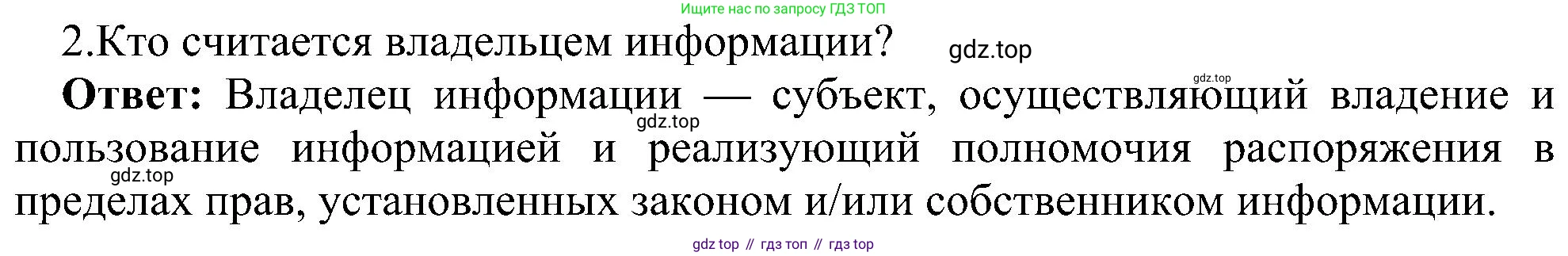 ГДЗ Информатика, 11 класс Учебник, авторы: Босова Людмила Леонидовна, Босова Анна Юрьевна, издательство Просвещение, Москва, 2020, страница 252, номер 2, Решение