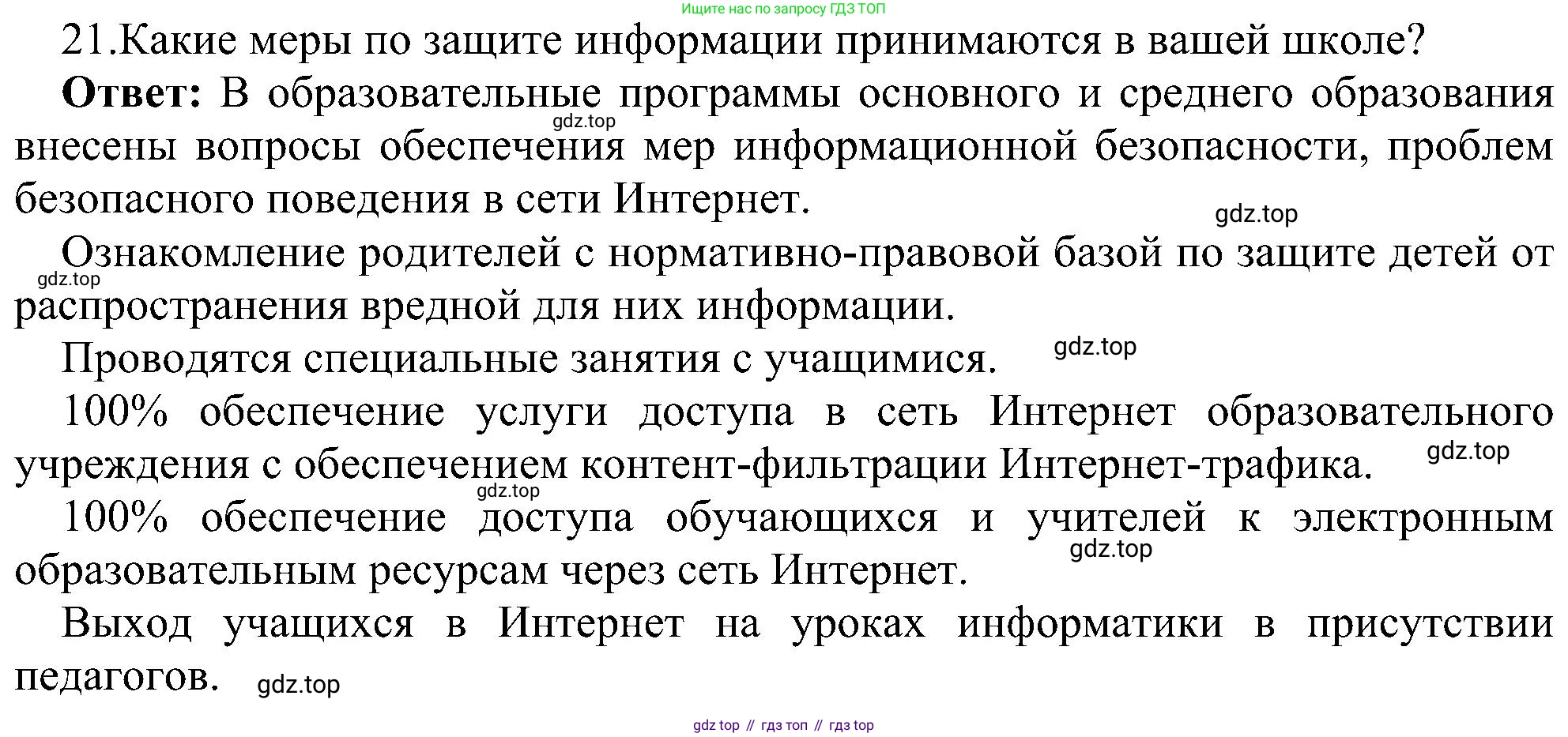 ГДЗ Информатика, 11 класс Учебник, авторы: Босова Людмила Леонидовна, Босова Анна Юрьевна, издательство Просвещение, Москва, 2020, страница 253, номер 21, Решение