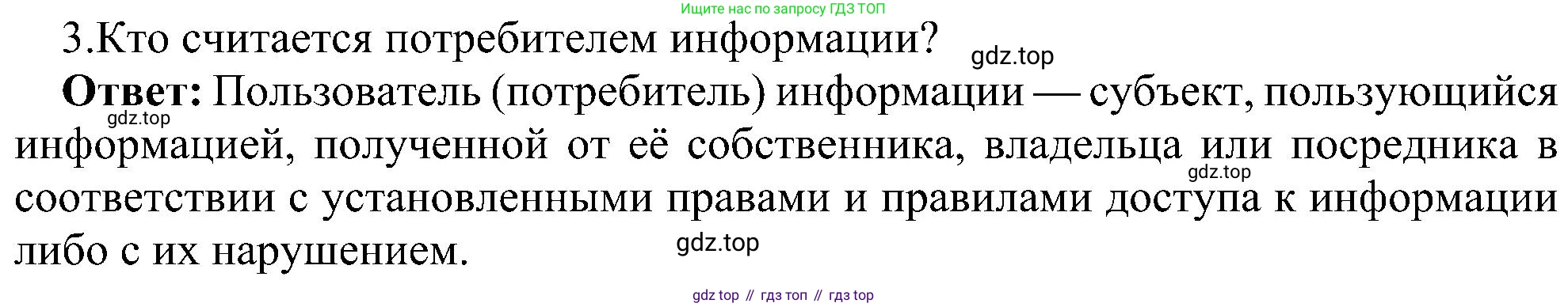 ГДЗ Информатика, 11 класс Учебник, авторы: Босова Людмила Леонидовна, Босова Анна Юрьевна, издательство Просвещение, Москва, 2020, страница 252, номер 3, Решение