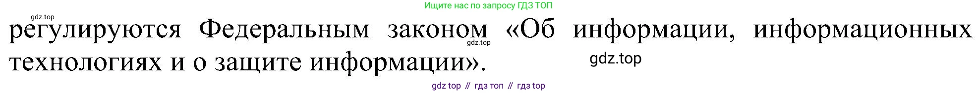 ГДЗ Информатика, 11 класс Учебник, авторы: Босова Людмила Леонидовна, Босова Анна Юрьевна, издательство Просвещение, Москва, 2020, страница 252, номер 4, Решение (продолжение 2)