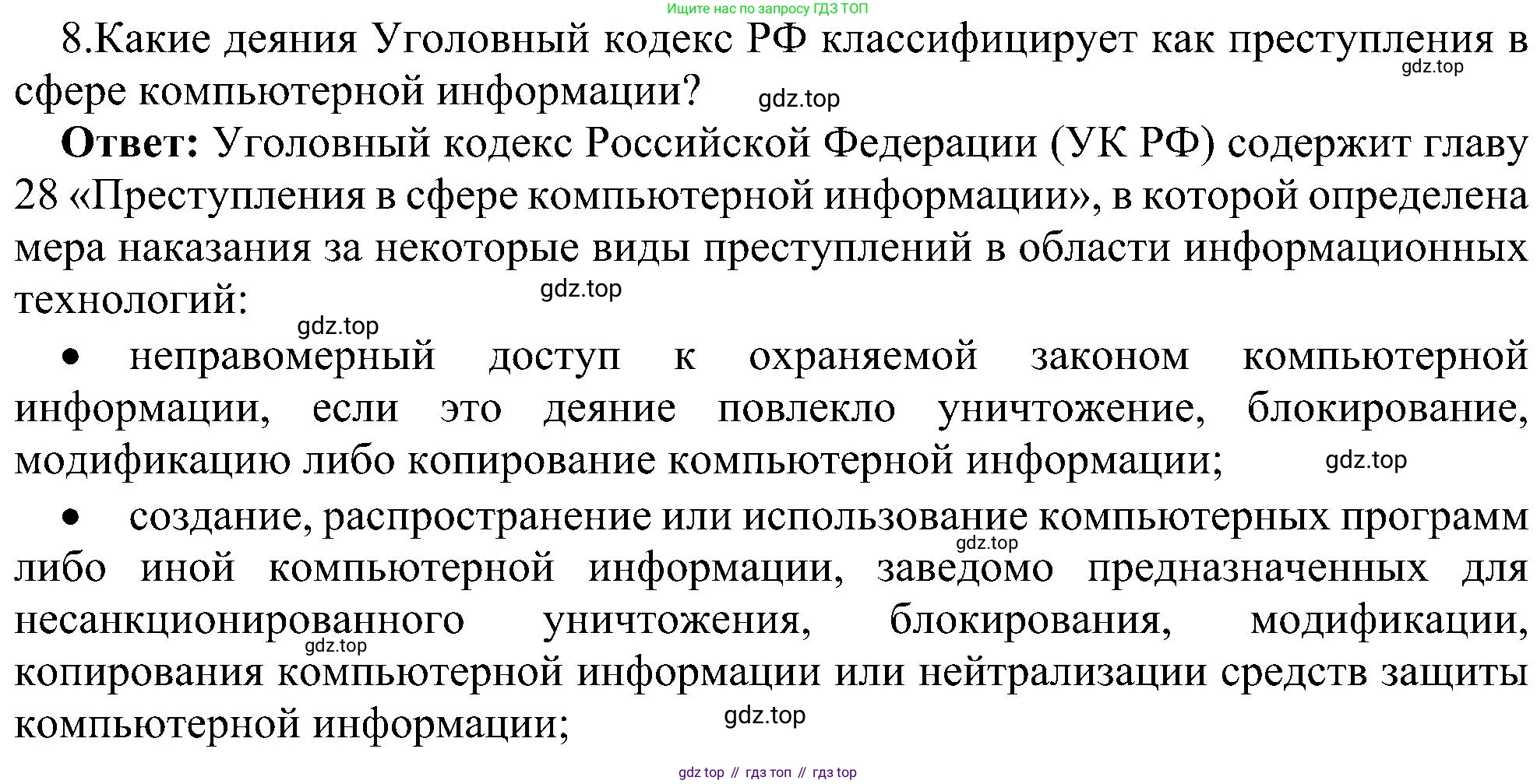 ГДЗ Информатика, 11 класс Учебник, авторы: Босова Людмила Леонидовна, Босова Анна Юрьевна, издательство Просвещение, Москва, 2020, страница 252, номер 8, Решение