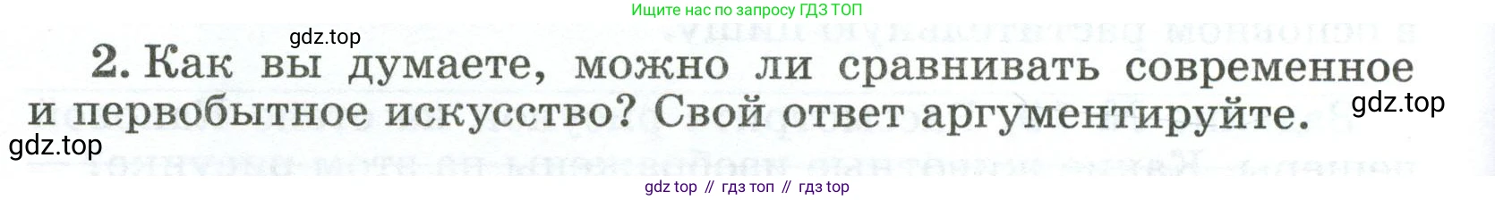ГДЗ Всеобщая история, 5 класс рабочая тетрадь, автор: Годер Георгий Израилевич, издательство Просвещение, Москва, 2023, Часть 1, страница 16, номер 2, Условие