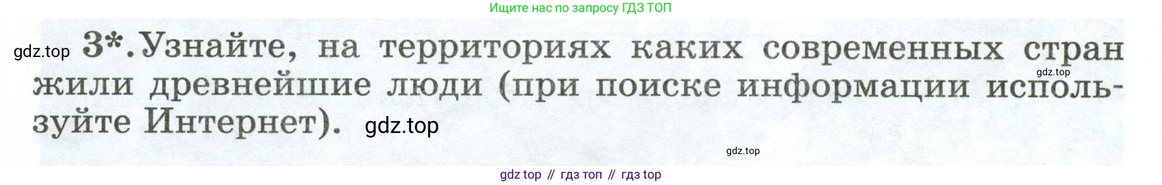 ГДЗ Всеобщая история, 5 класс рабочая тетрадь, автор: Годер Георгий Израилевич, издательство Просвещение, Москва, 2023, Часть 1, страница 16, номер 3, Условие
