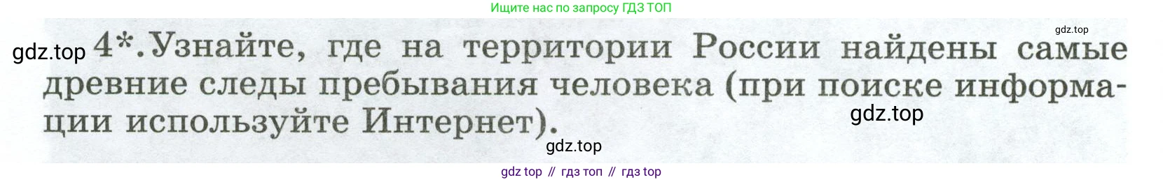 ГДЗ Всеобщая история, 5 класс рабочая тетрадь, автор: Годер Георгий Израилевич, издательство Просвещение, Москва, 2023, Часть 1, страница 16, номер 4, Условие