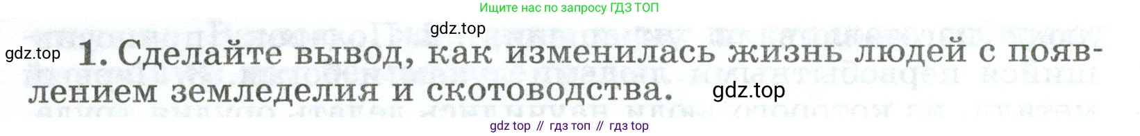 ГДЗ Всеобщая история, 5 класс рабочая тетрадь, автор: Годер Георгий Израилевич, издательство Просвещение, Москва, 2023, Часть 1, страница 20, номер 1, Условие