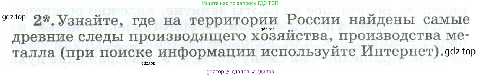 ГДЗ Всеобщая история, 5 класс рабочая тетрадь, автор: Годер Георгий Израилевич, издательство Просвещение, Москва, 2023, Часть 1, страница 20, номер 2, Условие