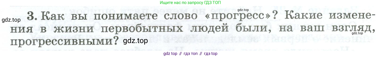 ГДЗ Всеобщая история, 5 класс рабочая тетрадь, автор: Годер Георгий Израилевич, издательство Просвещение, Москва, 2023, Часть 1, страница 20, номер 3, Условие