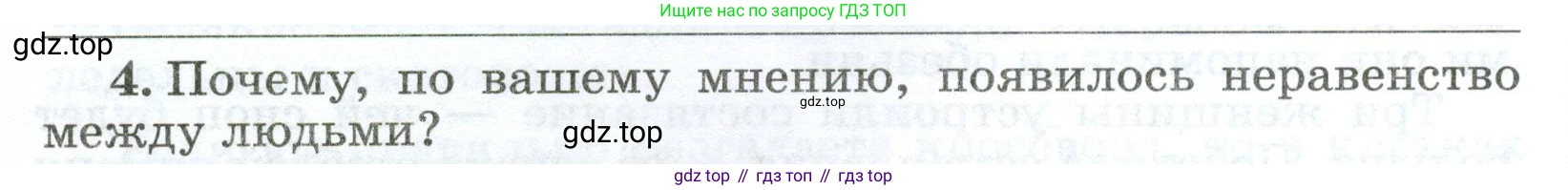 ГДЗ Всеобщая история, 5 класс рабочая тетрадь, автор: Годер Георгий Израилевич, издательство Просвещение, Москва, 2023, Часть 1, страница 20, номер 4, Условие