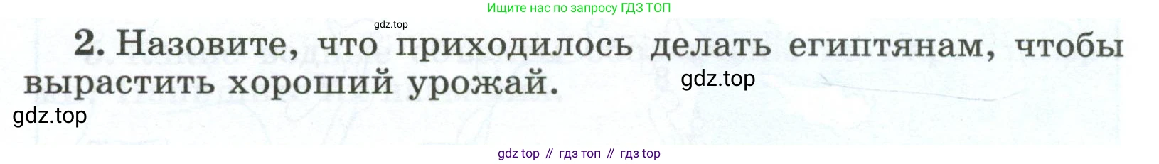 ГДЗ Всеобщая история, 5 класс рабочая тетрадь, автор: Годер Георгий Израилевич, издательство Просвещение, Москва, 2023, Часть 1, страница 39, номер 2, Условие