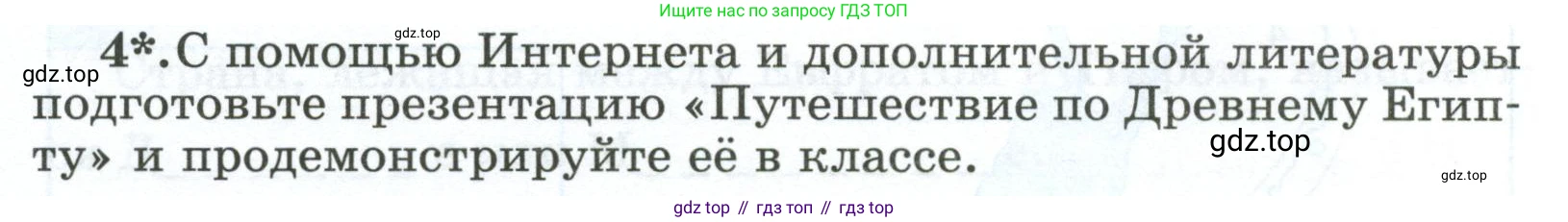 ГДЗ Всеобщая история, 5 класс рабочая тетрадь, автор: Годер Георгий Израилевич, издательство Просвещение, Москва, 2023, Часть 1, страница 39, номер 4, Условие