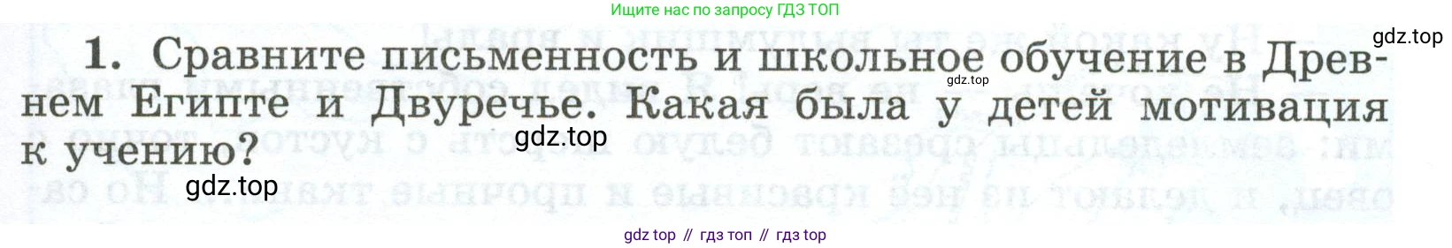 ГДЗ Всеобщая история, 5 класс рабочая тетрадь, автор: Годер Георгий Израилевич, издательство Просвещение, Москва, 2023, Часть 1, страница 67, номер 1, Условие