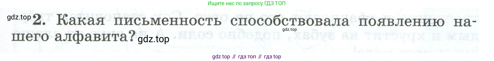 ГДЗ Всеобщая история, 5 класс рабочая тетрадь, автор: Годер Георгий Израилевич, издательство Просвещение, Москва, 2023, Часть 1, страница 67, номер 2, Условие