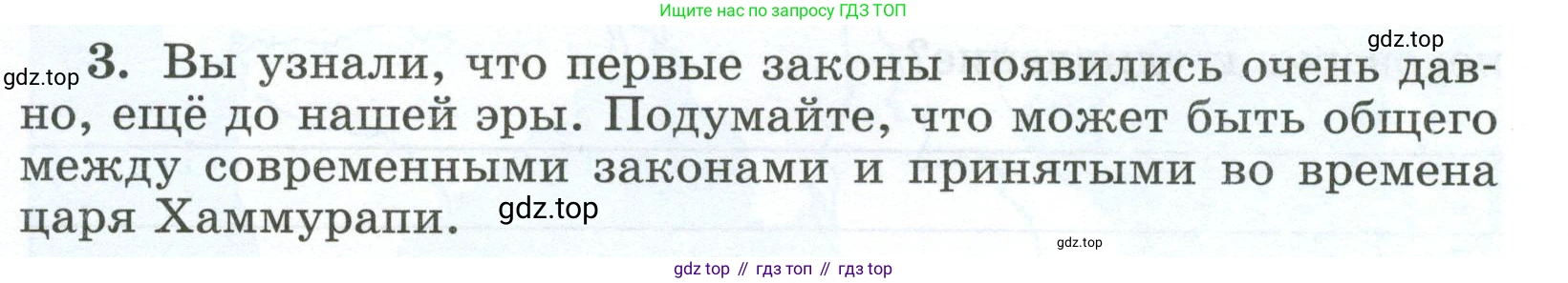 ГДЗ Всеобщая история, 5 класс рабочая тетрадь, автор: Годер Георгий Израилевич, издательство Просвещение, Москва, 2023, Часть 1, страница 67, номер 3, Условие