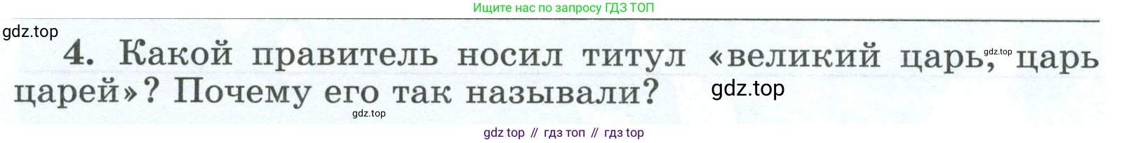 ГДЗ Всеобщая история, 5 класс рабочая тетрадь, автор: Годер Георгий Израилевич, издательство Просвещение, Москва, 2023, Часть 1, страница 67, номер 4, Условие