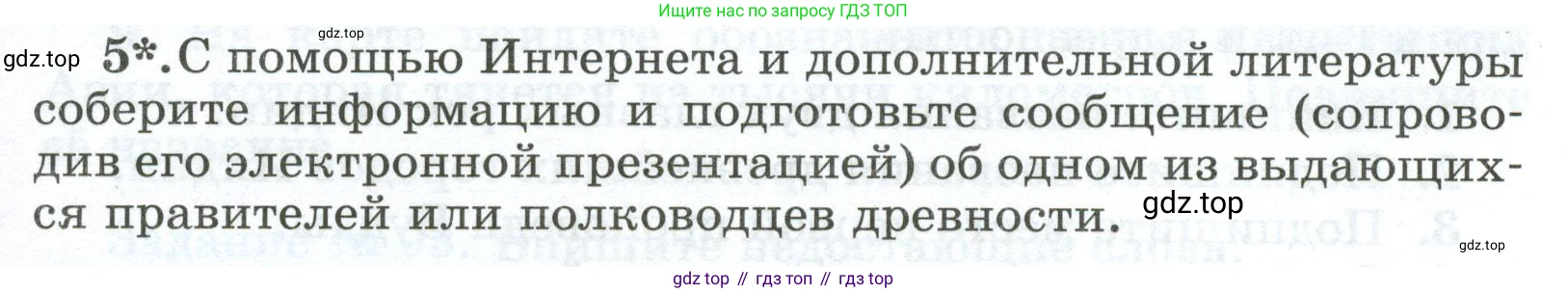ГДЗ Всеобщая история, 5 класс рабочая тетрадь, автор: Годер Георгий Израилевич, издательство Просвещение, Москва, 2023, Часть 1, страница 67, номер 5, Условие