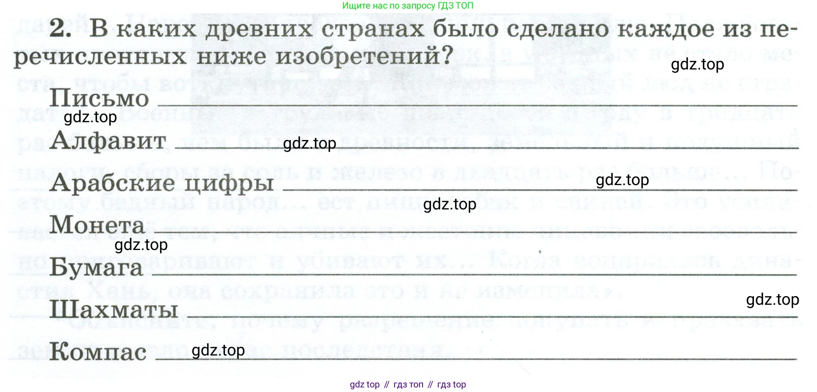 ГДЗ Всеобщая история, 5 класс рабочая тетрадь, автор: Годер Георгий Израилевич, издательство Просвещение, Москва, 2023, Часть 1, страница 80, номер 2, Условие