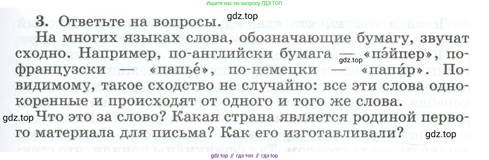 ГДЗ Всеобщая история, 5 класс рабочая тетрадь, автор: Годер Георгий Израилевич, издательство Просвещение, Москва, 2023, Часть 1, страница 81, номер 3, Условие