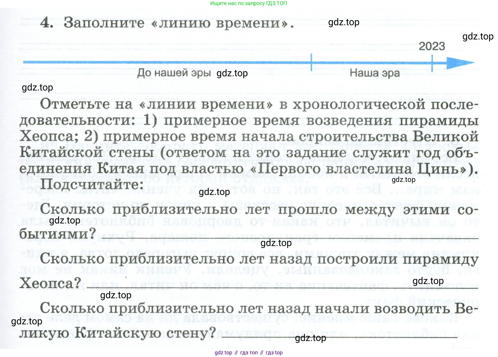 ГДЗ Всеобщая история, 5 класс рабочая тетрадь, автор: Годер Георгий Израилевич, издательство Просвещение, Москва, 2023, Часть 1, страница 81, номер 4, Условие