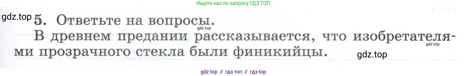 ГДЗ Всеобщая история, 5 класс рабочая тетрадь, автор: Годер Георгий Израилевич, издательство Просвещение, Москва, 2023, Часть 1, страница 81, номер 5, Условие