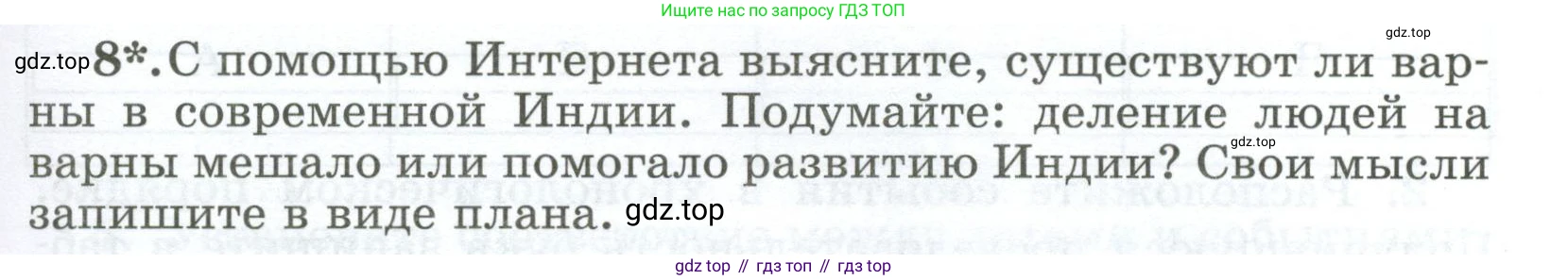 ГДЗ Всеобщая история, 5 класс рабочая тетрадь, автор: Годер Георгий Израилевич, издательство Просвещение, Москва, 2023, Часть 1, страница 83, номер 8, Условие