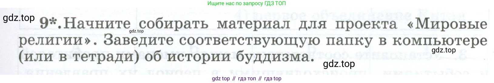 ГДЗ Всеобщая история, 5 класс рабочая тетрадь, автор: Годер Георгий Израилевич, издательство Просвещение, Москва, 2023, Часть 1, страница 83, номер 9, Условие