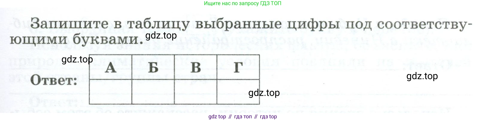 ГДЗ Всеобщая история, 5 класс рабочая тетрадь, автор: Годер Георгий Израилевич, издательство Просвещение, Москва, 2023, Часть 1, страница 88, номер 1, Условие (продолжение 2)