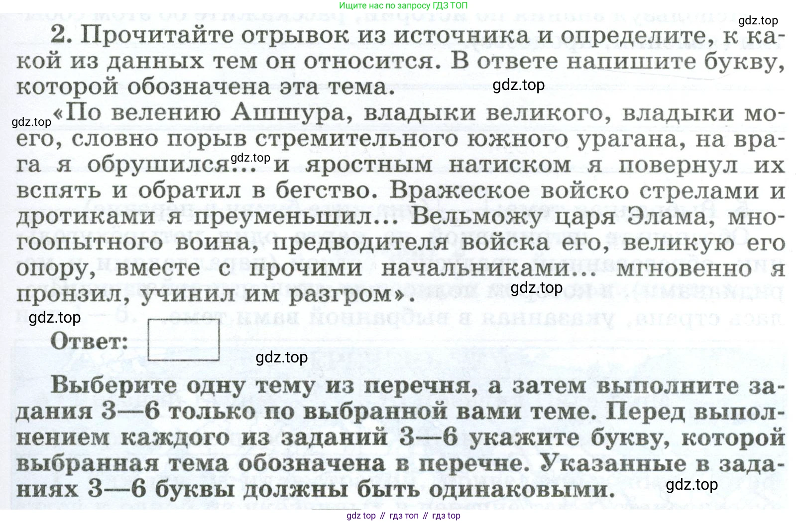 ГДЗ Всеобщая история, 5 класс рабочая тетрадь, автор: Годер Георгий Израилевич, издательство Просвещение, Москва, 2023, Часть 1, страница 89, номер 2, Условие