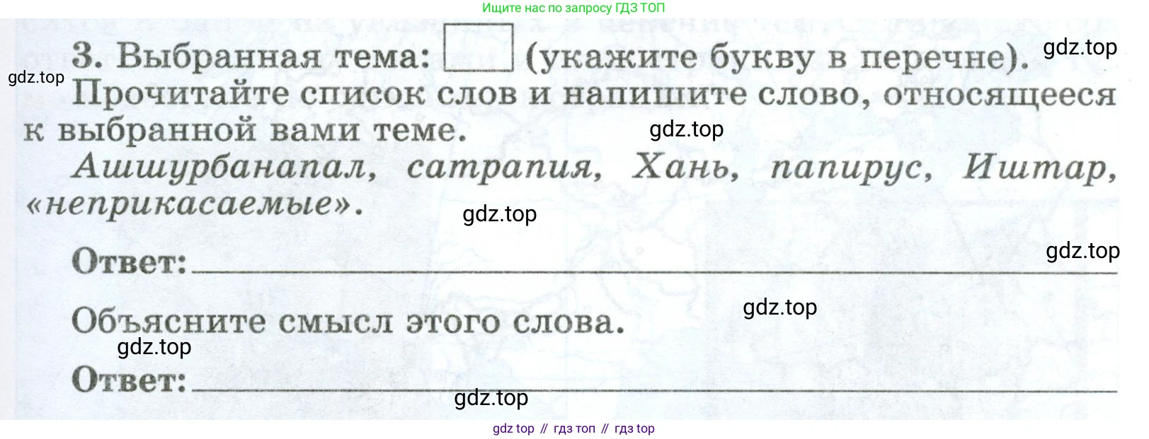 ГДЗ Всеобщая история, 5 класс рабочая тетрадь, автор: Годер Георгий Израилевич, издательство Просвещение, Москва, 2023, Часть 1, страница 89, номер 3, Условие