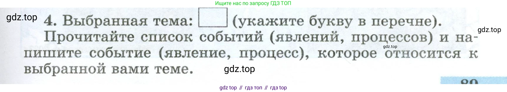 ГДЗ Всеобщая история, 5 класс рабочая тетрадь, автор: Годер Георгий Израилевич, издательство Просвещение, Москва, 2023, Часть 1, страница 89, номер 4, Условие