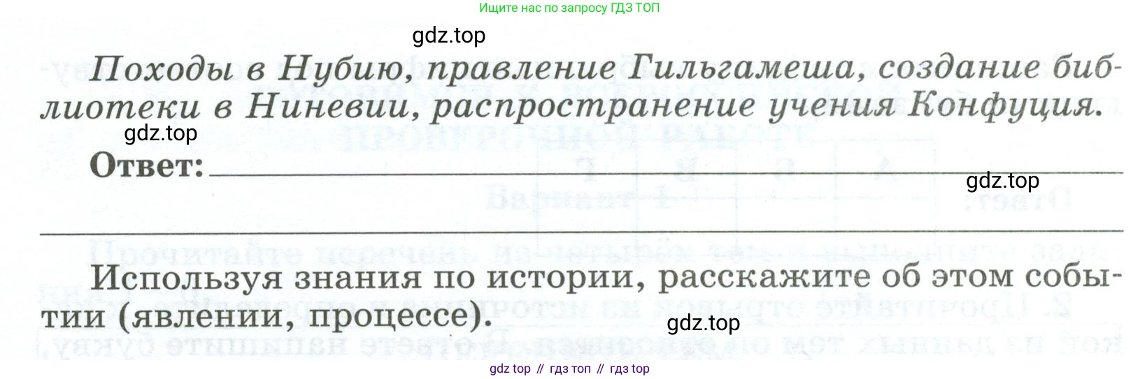 ГДЗ Всеобщая история, 5 класс рабочая тетрадь, автор: Годер Георгий Израилевич, издательство Просвещение, Москва, 2023, Часть 1, страница 89, номер 4, Условие (продолжение 2)