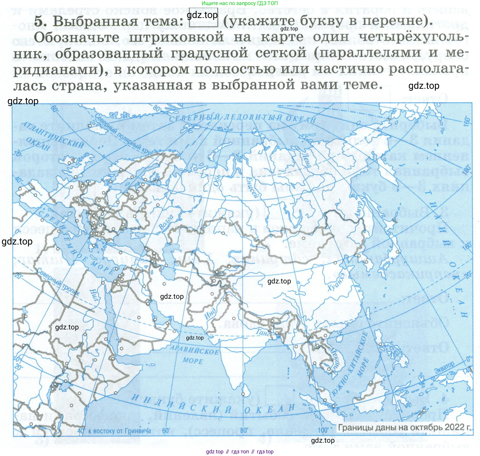 ГДЗ Всеобщая история, 5 класс рабочая тетрадь, автор: Годер Георгий Израилевич, издательство Просвещение, Москва, 2023, Часть 1, страница 90, номер 5, Условие