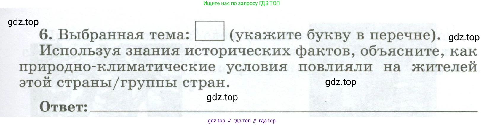 ГДЗ Всеобщая история, 5 класс рабочая тетрадь, автор: Годер Георгий Израилевич, издательство Просвещение, Москва, 2023, Часть 1, страница 91, номер 6, Условие