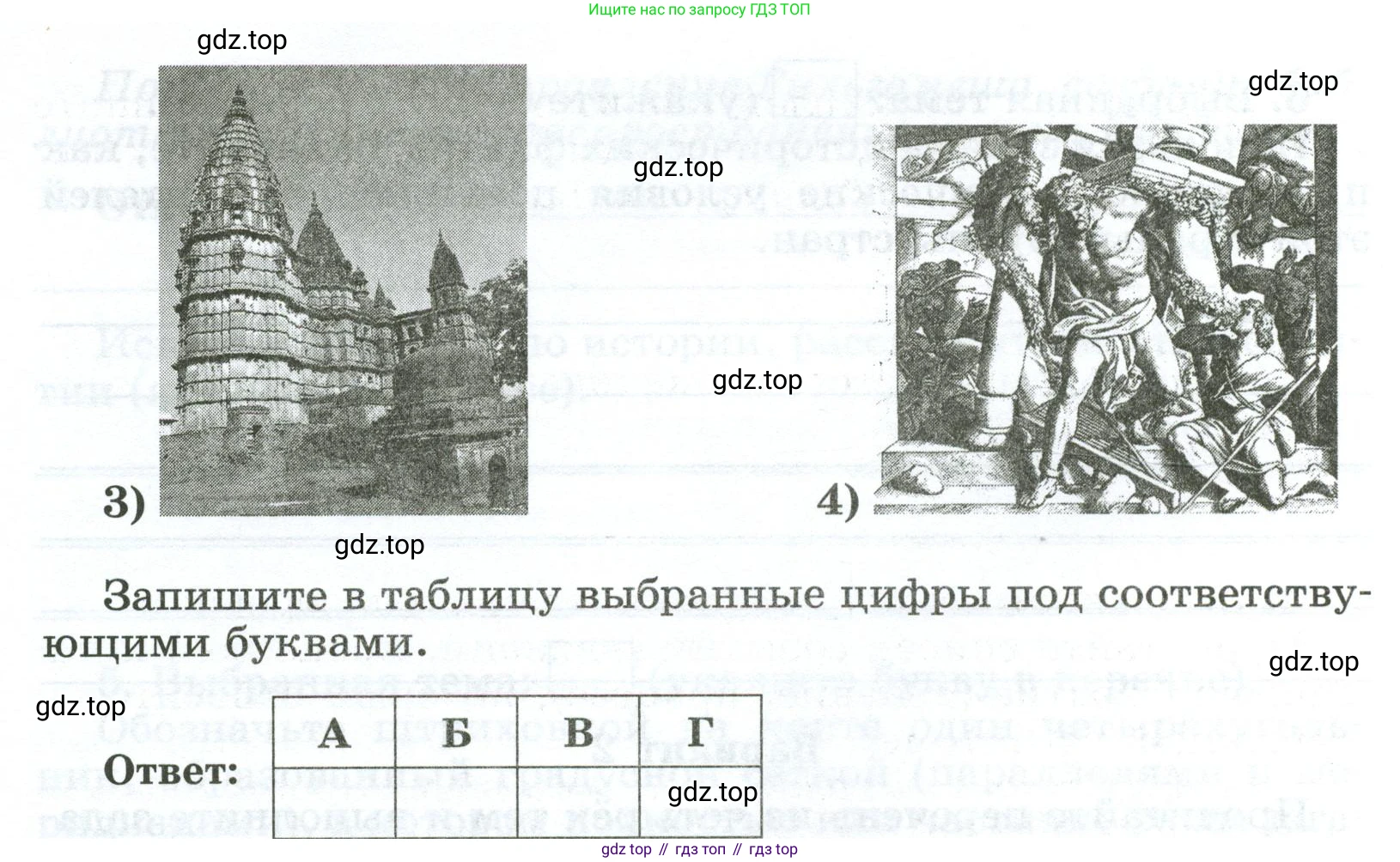 ГДЗ Всеобщая история, 5 класс рабочая тетрадь, автор: Годер Георгий Израилевич, издательство Просвещение, Москва, 2023, Часть 1, страница 91, номер 1, Условие (продолжение 2)