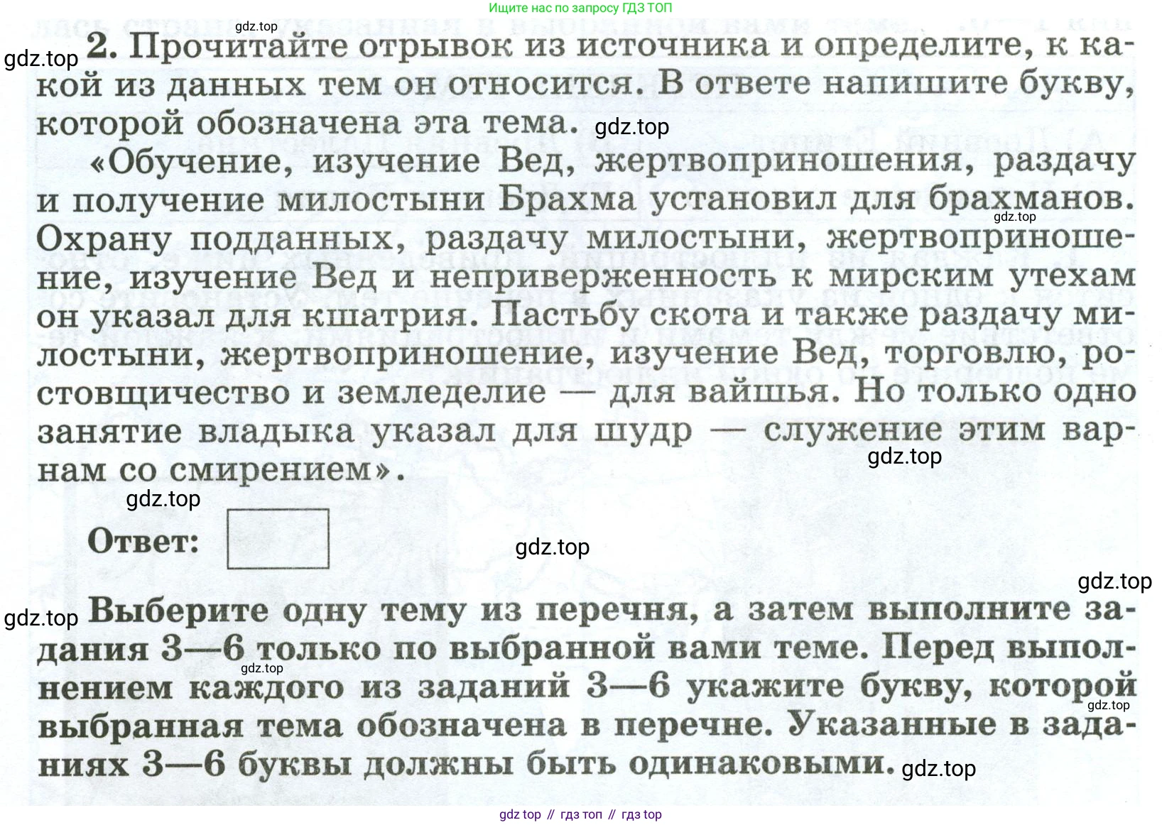ГДЗ Всеобщая история, 5 класс рабочая тетрадь, автор: Годер Георгий Израилевич, издательство Просвещение, Москва, 2023, Часть 1, страница 92, номер 2, Условие