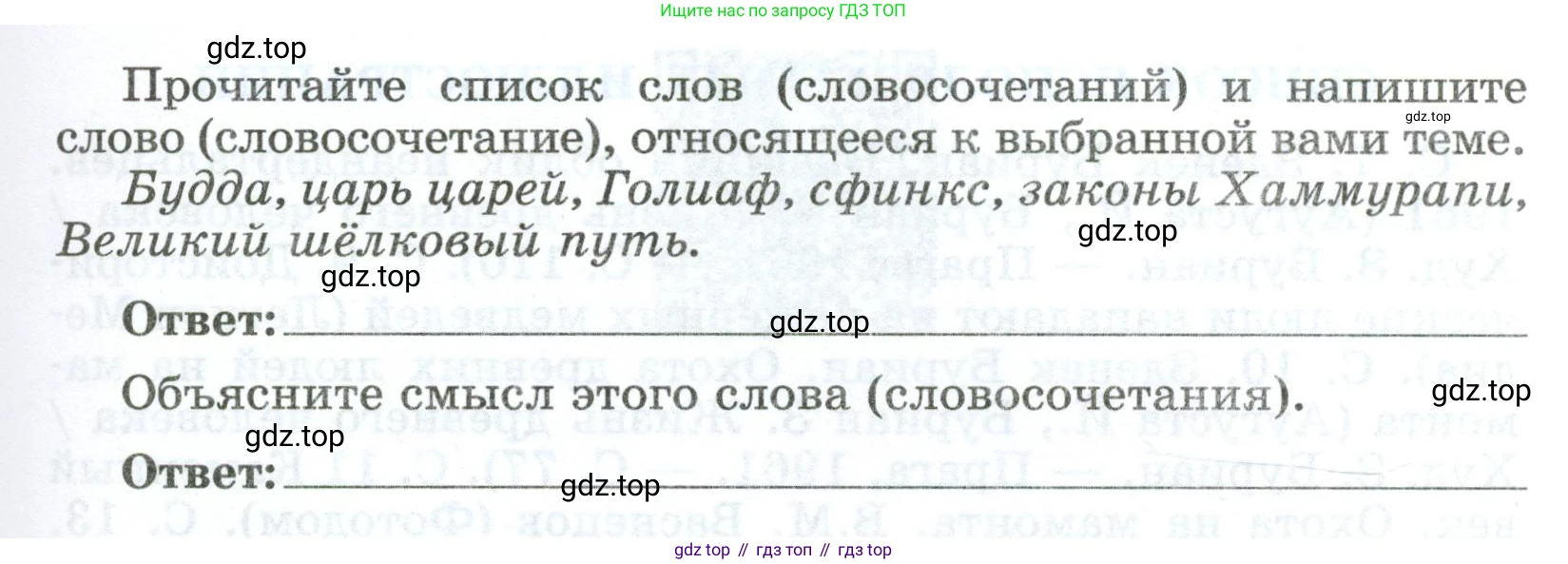 ГДЗ Всеобщая история, 5 класс рабочая тетрадь, автор: Годер Георгий Израилевич, издательство Просвещение, Москва, 2023, Часть 1, страница 92, номер 3, Условие (продолжение 2)