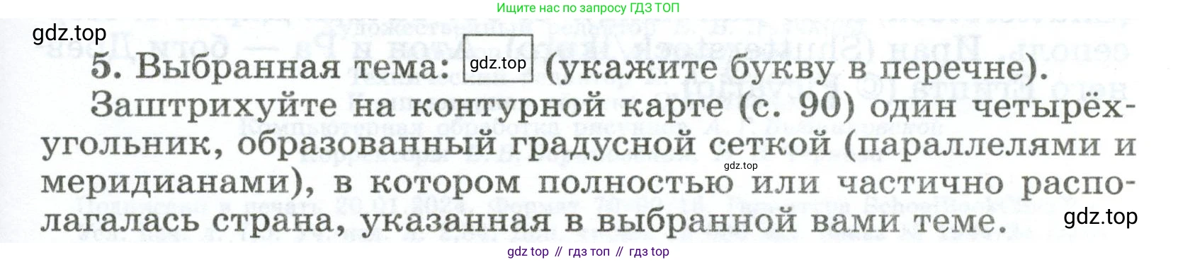 ГДЗ Всеобщая история, 5 класс рабочая тетрадь, автор: Годер Георгий Израилевич, издательство Просвещение, Москва, 2023, Часть 1, страница 93, номер 5, Условие
