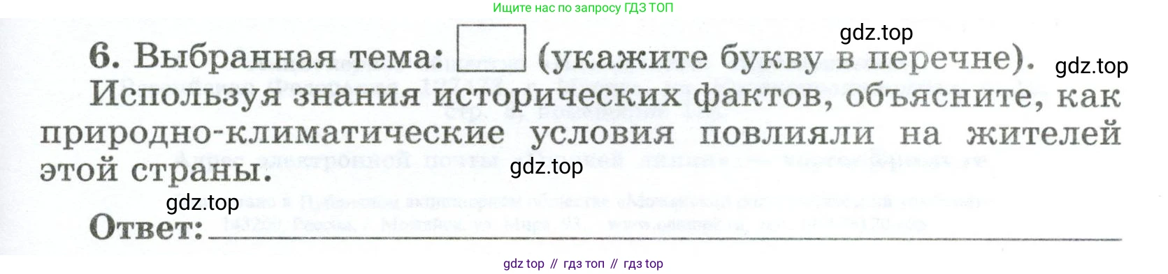 ГДЗ Всеобщая история, 5 класс рабочая тетрадь, автор: Годер Георгий Израилевич, издательство Просвещение, Москва, 2023, Часть 1, страница 93, номер 6, Условие