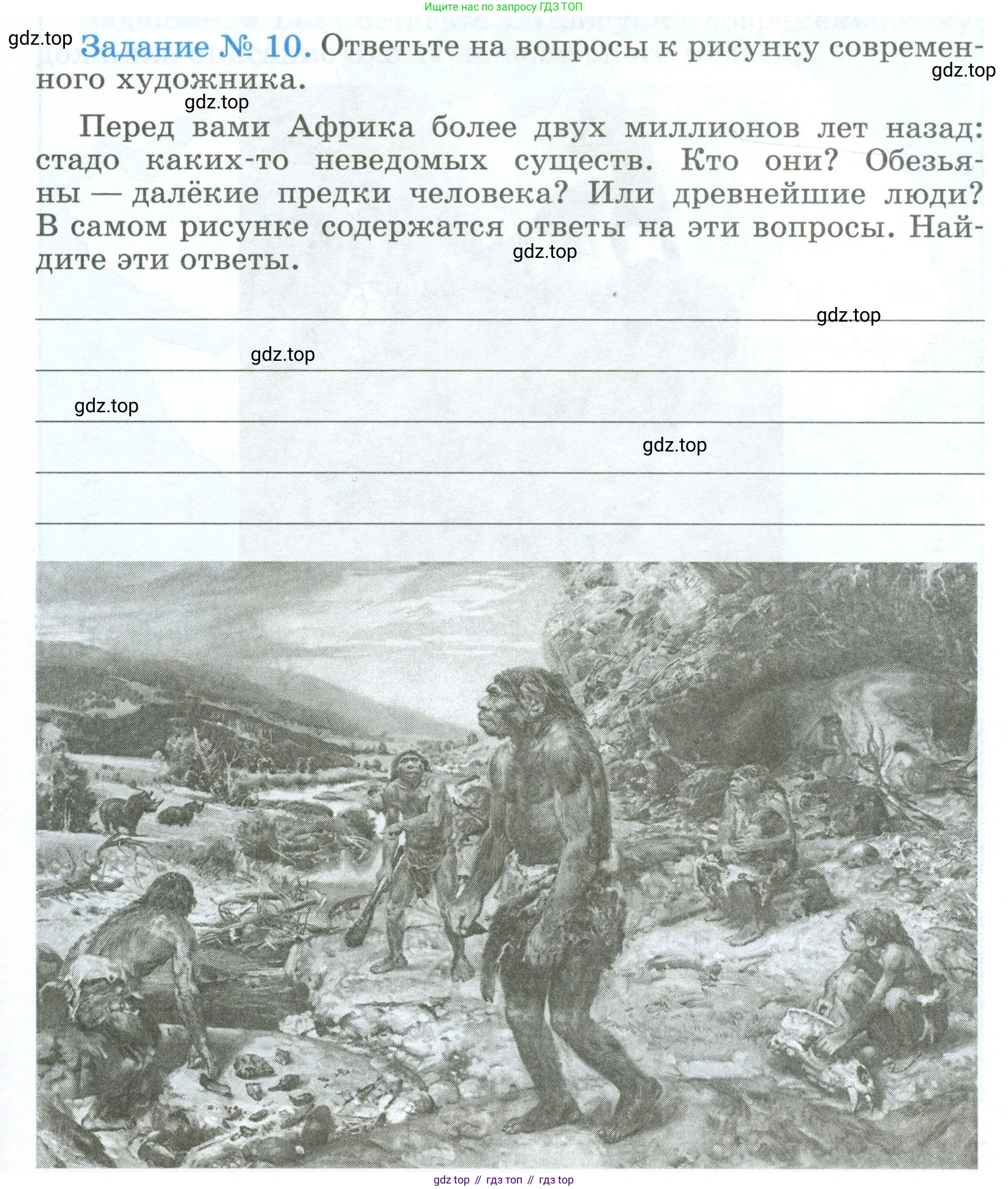 ГДЗ Всеобщая история, 5 класс рабочая тетрадь, автор: Годер Георгий Израилевич, издательство Просвещение, Москва, 2023, Часть 1, страница 7, номер 10, Условие