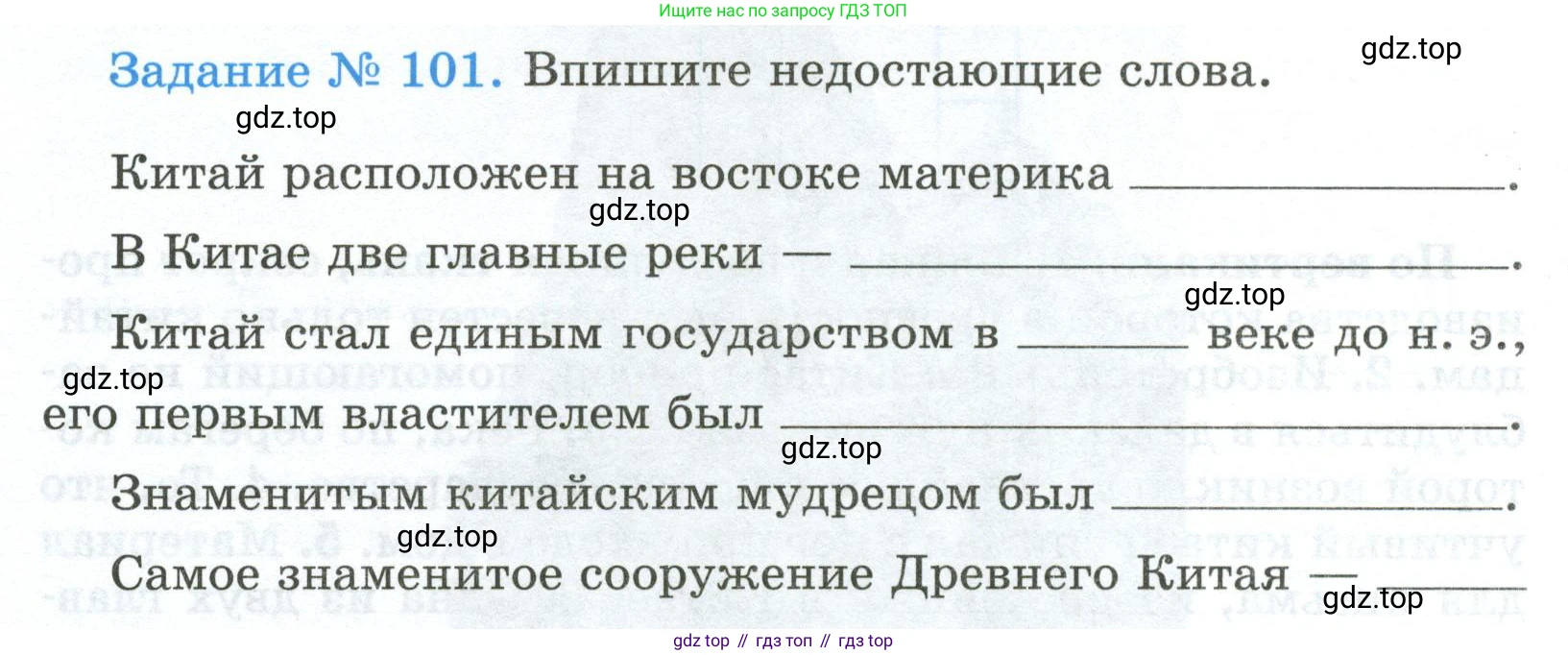 ГДЗ Всеобщая история, 5 класс рабочая тетрадь, автор: Годер Георгий Израилевич, издательство Просвещение, Москва, 2023, Часть 1, страница 74, номер 101, Условие