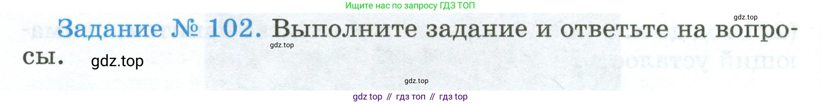 ГДЗ Всеобщая история, 5 класс рабочая тетрадь, автор: Годер Георгий Израилевич, издательство Просвещение, Москва, 2023, Часть 1, страница 74, номер 102, Условие