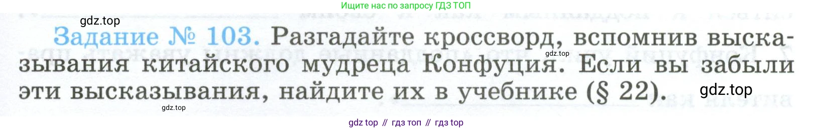 ГДЗ Всеобщая история, 5 класс рабочая тетрадь, автор: Годер Георгий Израилевич, издательство Просвещение, Москва, 2023, Часть 1, страница 75, номер 103, Условие