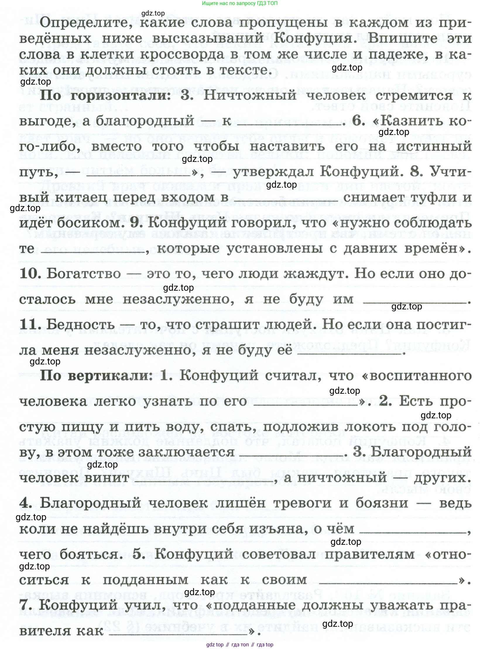 ГДЗ Всеобщая история, 5 класс рабочая тетрадь, автор: Годер Георгий Израилевич, издательство Просвещение, Москва, 2023, Часть 1, страница 75, номер 103, Условие (продолжение 2)