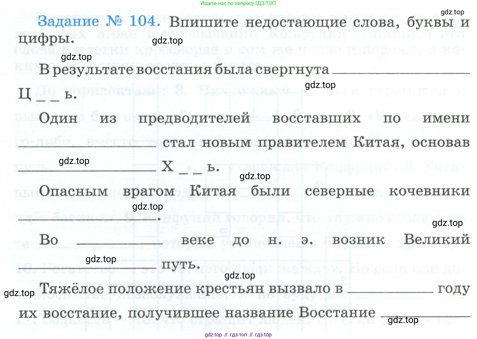 ГДЗ Всеобщая история, 5 класс рабочая тетрадь, автор: Годер Георгий Израилевич, издательство Просвещение, Москва, 2023, Часть 1, страница 78, номер 104, Условие