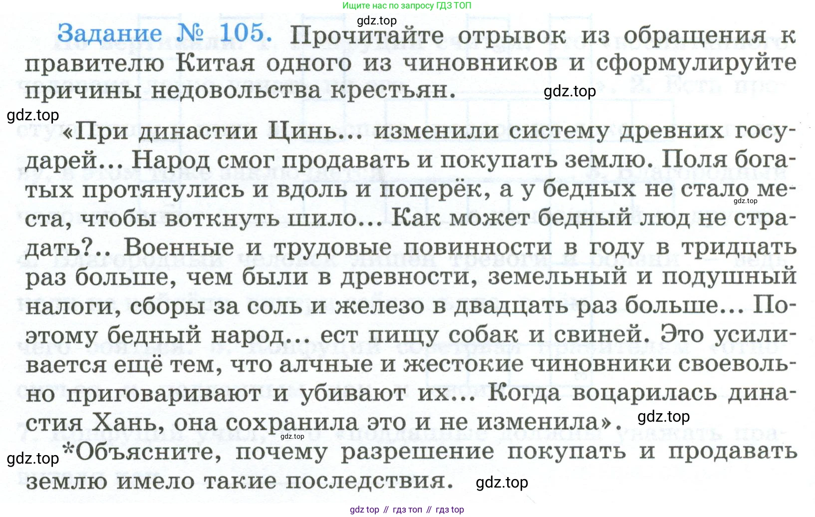 ГДЗ Всеобщая история, 5 класс рабочая тетрадь, автор: Годер Георгий Израилевич, издательство Просвещение, Москва, 2023, Часть 1, страница 78, номер 105, Условие
