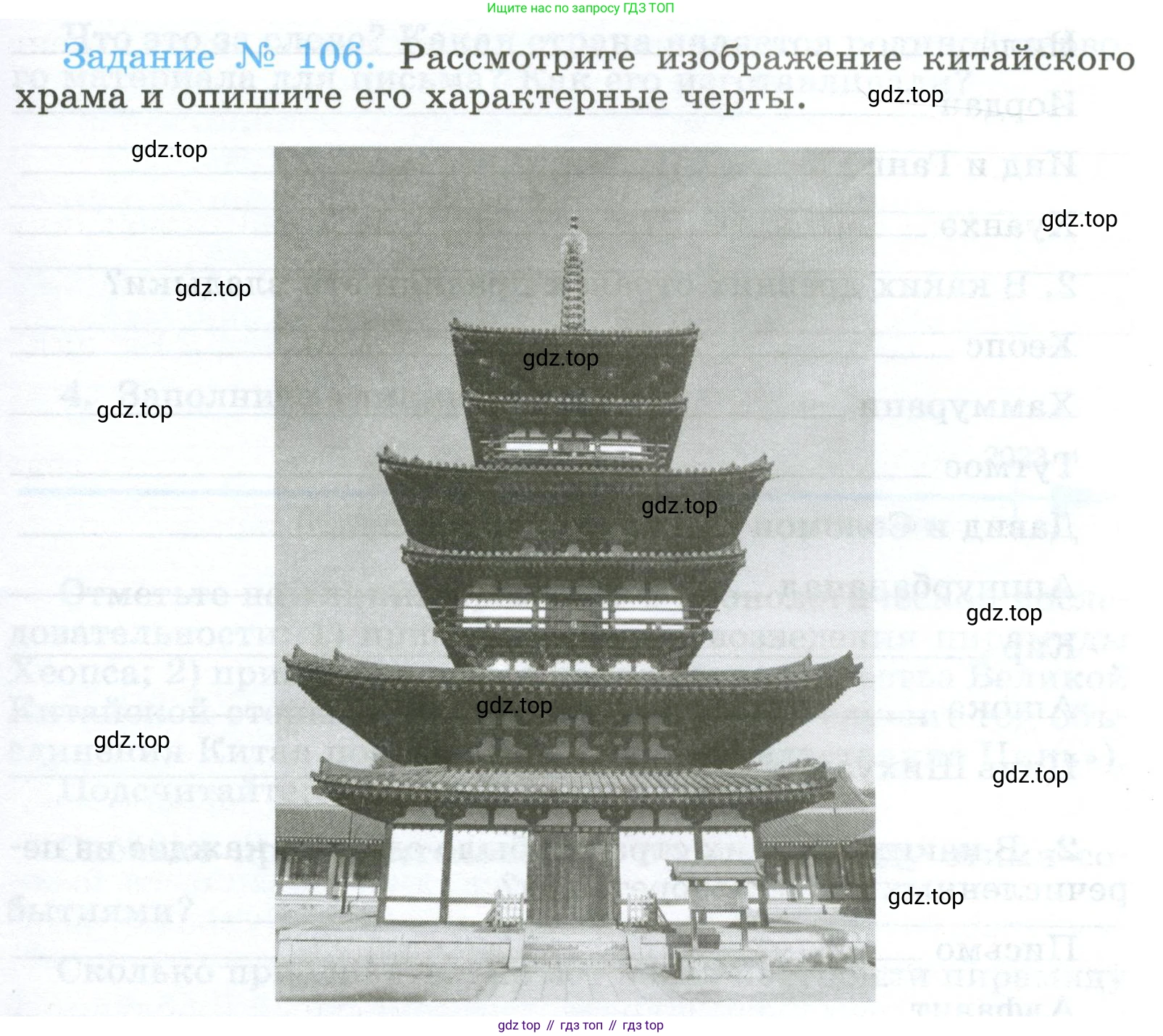 ГДЗ Всеобщая история, 5 класс рабочая тетрадь, автор: Годер Георгий Израилевич, издательство Просвещение, Москва, 2023, Часть 1, страница 79, номер 106, Условие
