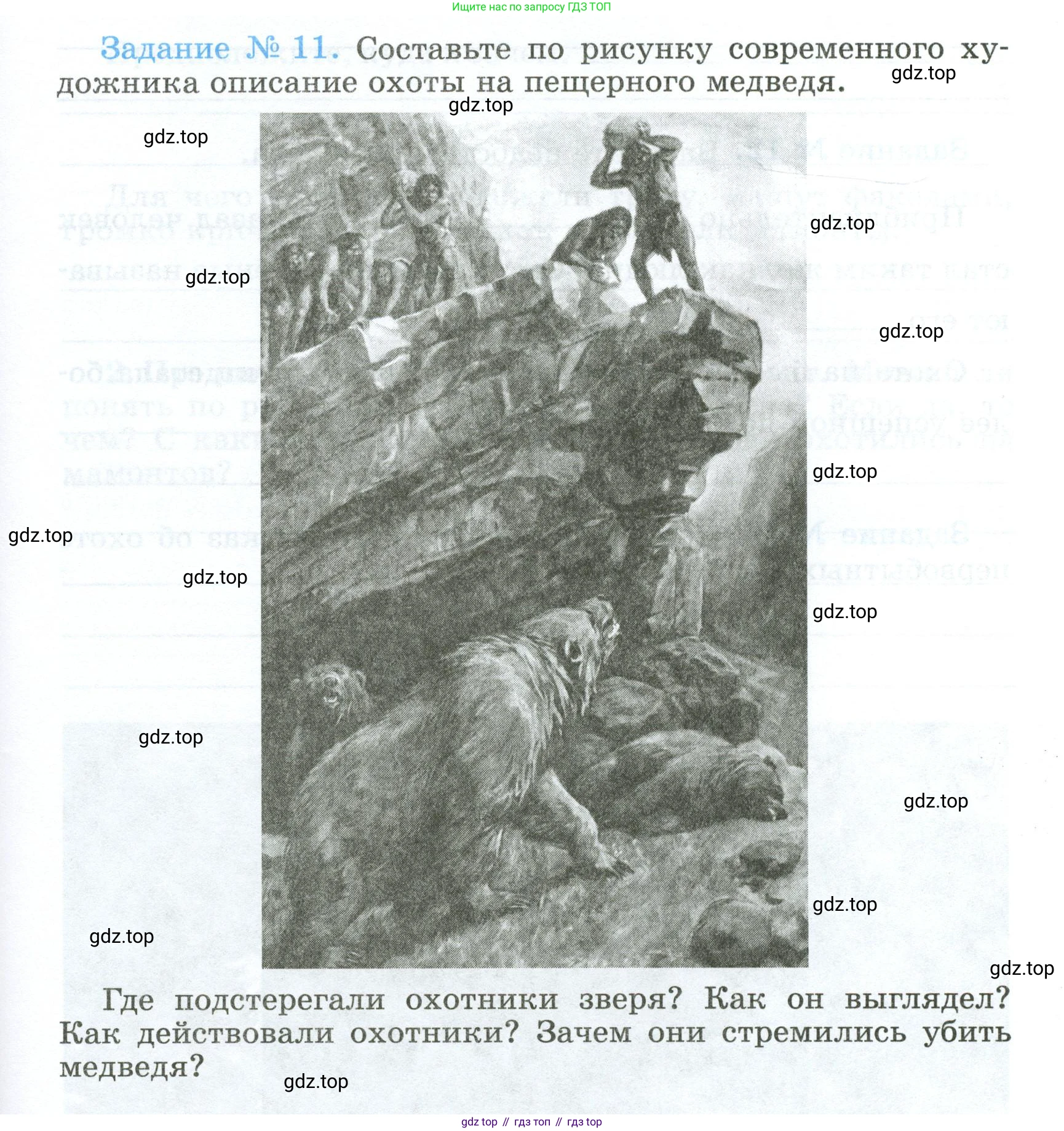 ГДЗ Всеобщая история, 5 класс рабочая тетрадь, автор: Годер Георгий Израилевич, издательство Просвещение, Москва, 2023, Часть 1, страница 9, номер 11, Условие