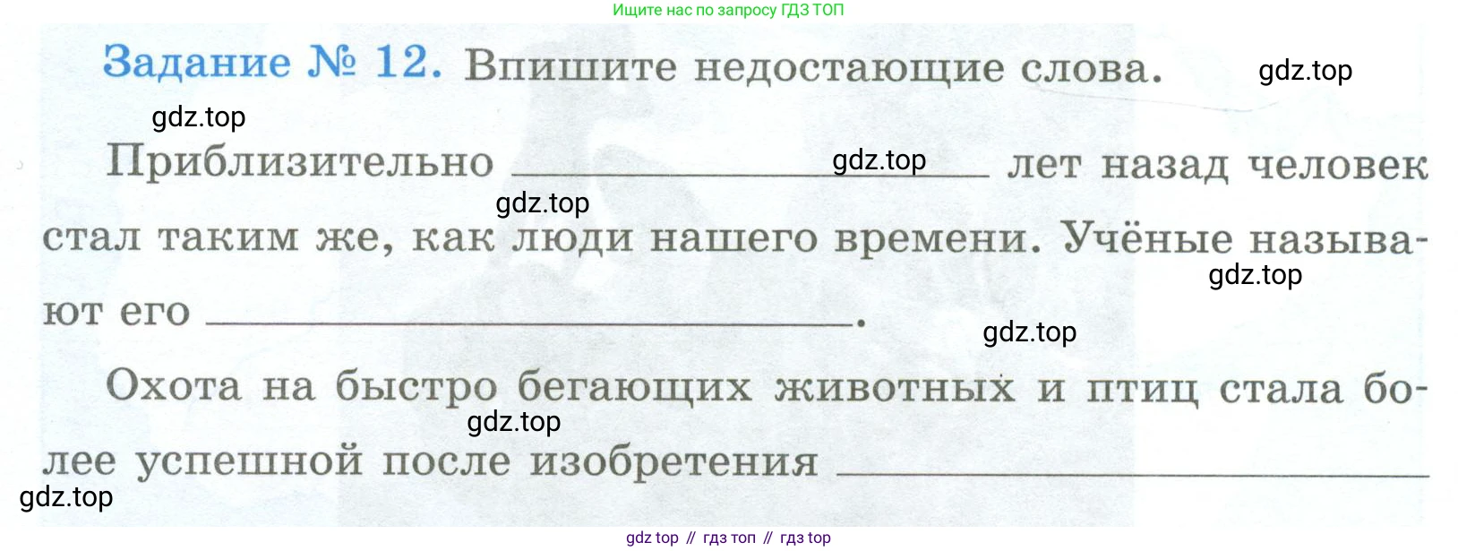 ГДЗ Всеобщая история, 5 класс рабочая тетрадь, автор: Годер Георгий Израилевич, издательство Просвещение, Москва, 2023, Часть 1, страница 10, номер 12, Условие