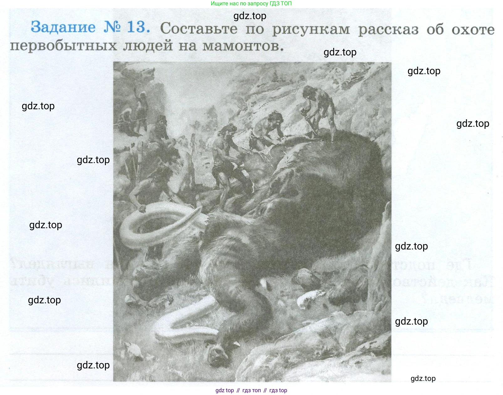 ГДЗ Всеобщая история, 5 класс рабочая тетрадь, автор: Годер Георгий Израилевич, издательство Просвещение, Москва, 2023, Часть 1, страница 10, номер 13, Условие